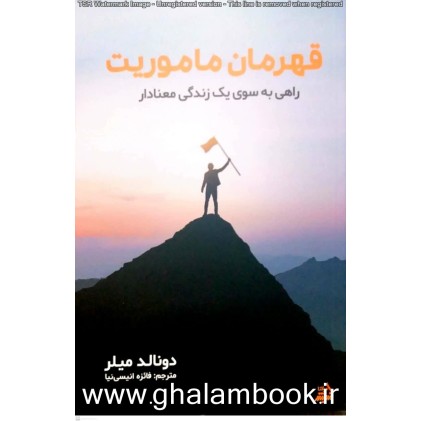 کتاب قهرمان ماموریت