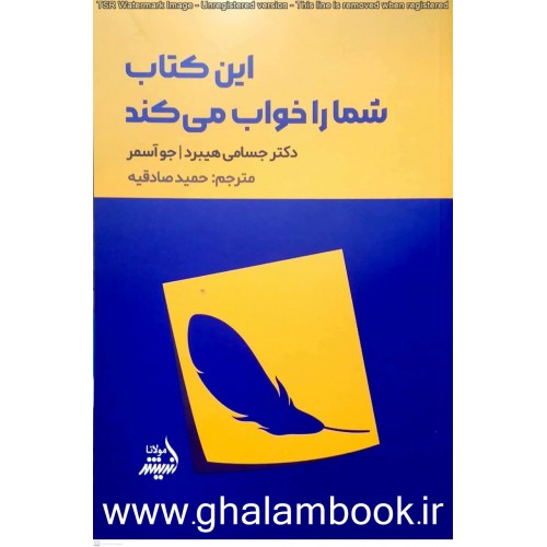 کتاب این کتاب شما را خواب می کند