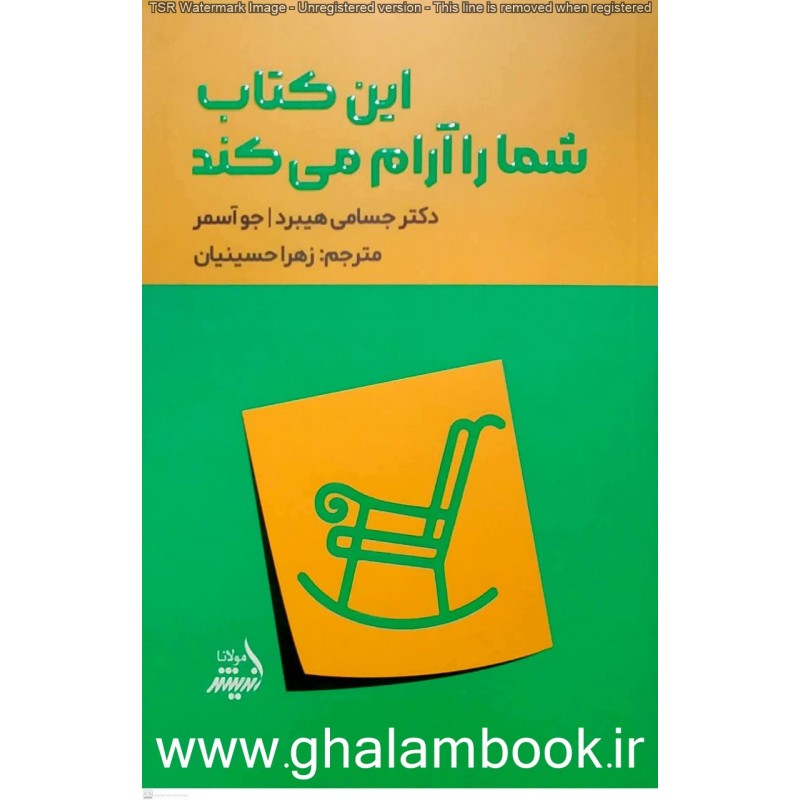 کتاب این کتاب شما را آرام می کند