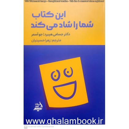 کتاب این کتاب شما را شاد می کند