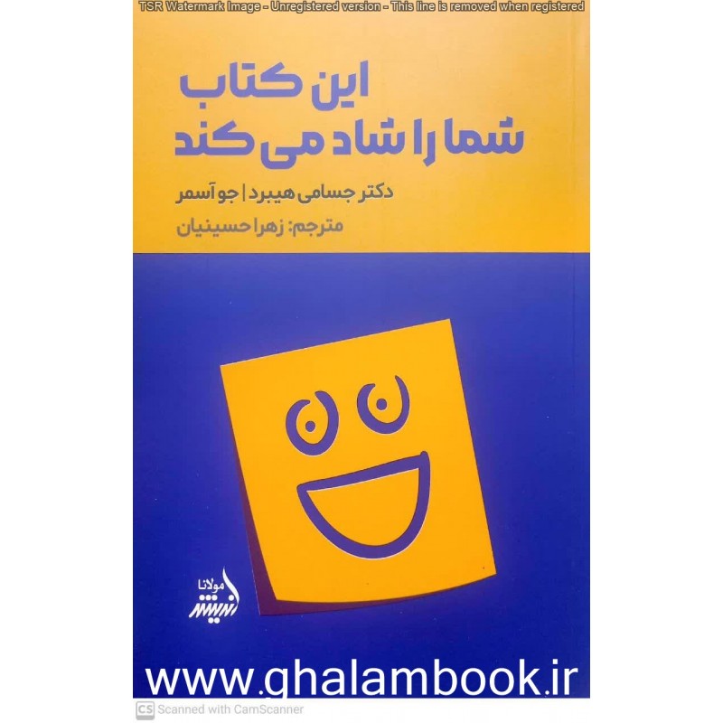 کتاب این کتاب شما را شاد می کند