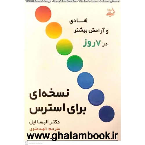 کتاب نسخه ای برای استرس