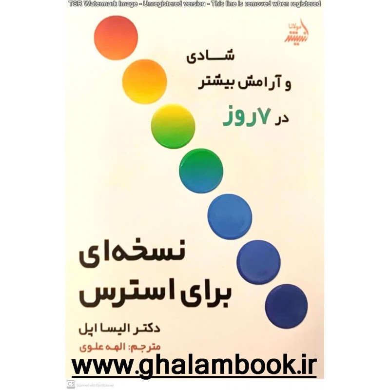 کتاب نسخه ای برای استرس