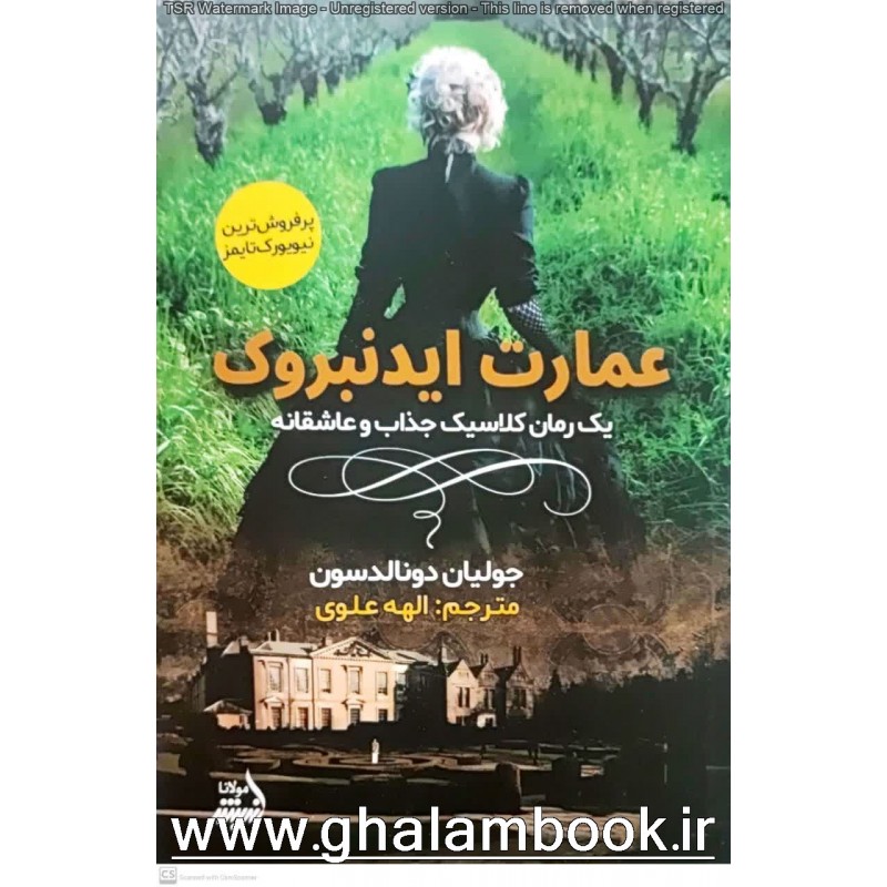 کتاب عمارت ایدنبروک