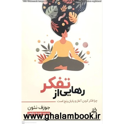 کتاب رهایی از تفکر