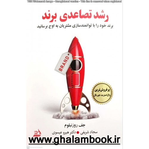 کتاب رشد تصاعدی برند