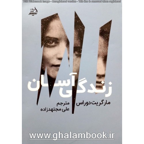 کتاب زندگی آسان