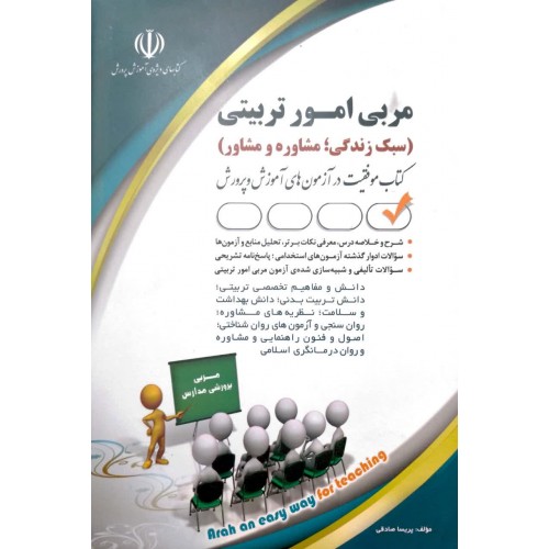 کتاب مربی امور تربیتی