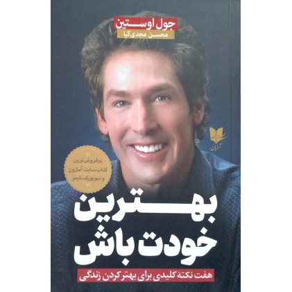 کتاب بهترین خودت باش