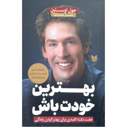 کتاب بهترین خودت باش
