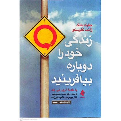 کتاب زندگی خود را دوباره بیافرینید