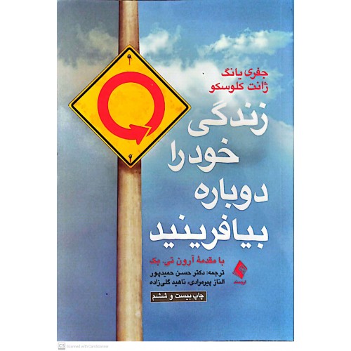 کتاب زندگی خود را دوباره بیافرینید