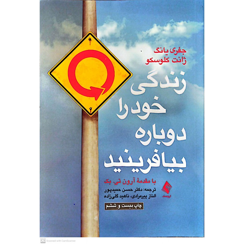 کتاب زندگی خود را دوباره بیافرینید