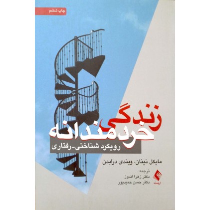 کتاب زندگی خردمندانه 