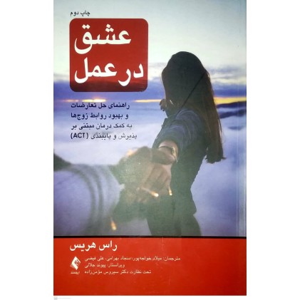کتاب عشق در عمل 