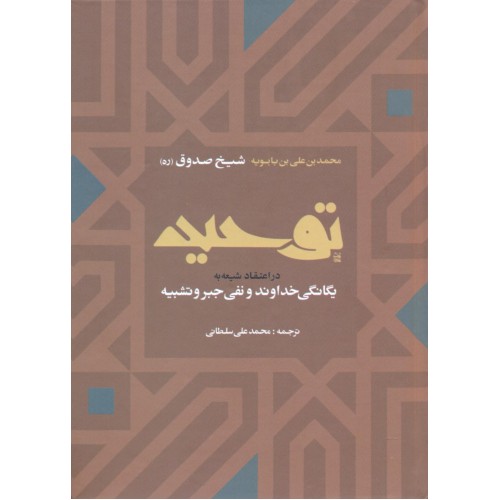 کتاب توحید
