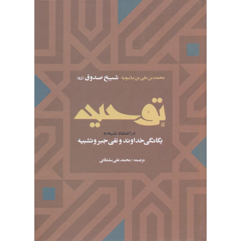 کتاب توحید