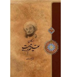 کتاب ارکان تعلیم و تربیت