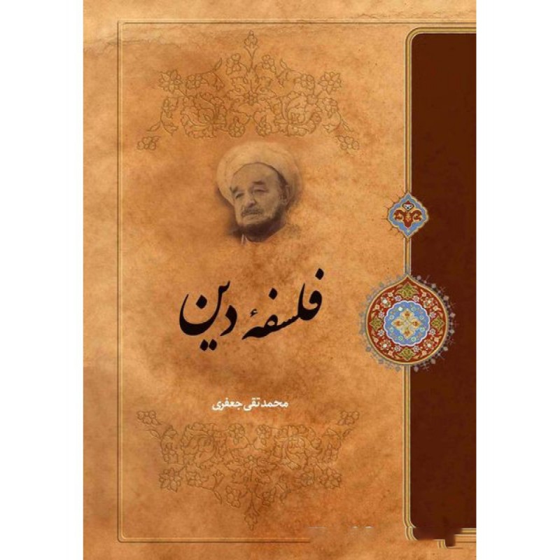 کتاب فلسفه دین