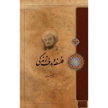 کتاب فلسه و هدف زندگی