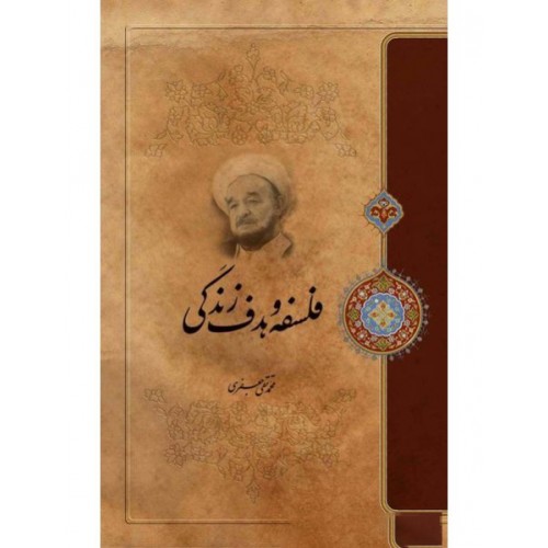 کتاب فلسه و هدف زندگی