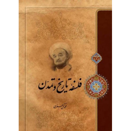 فلسفه تاریخ و تمدن