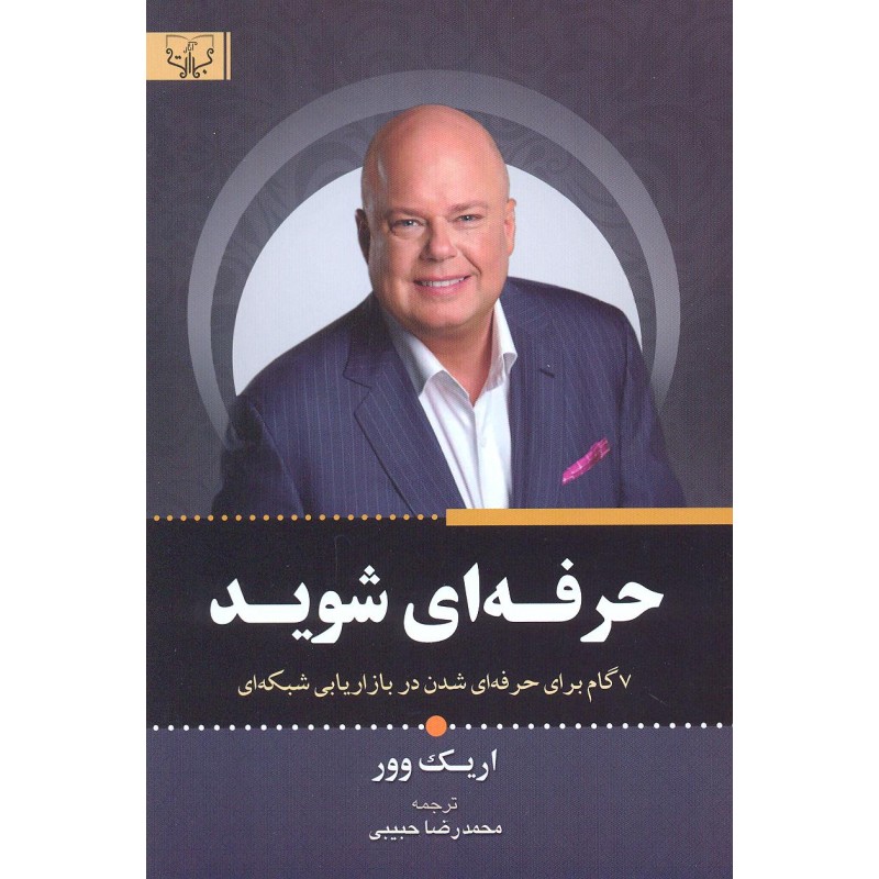 کتاب حرفه ای شوید