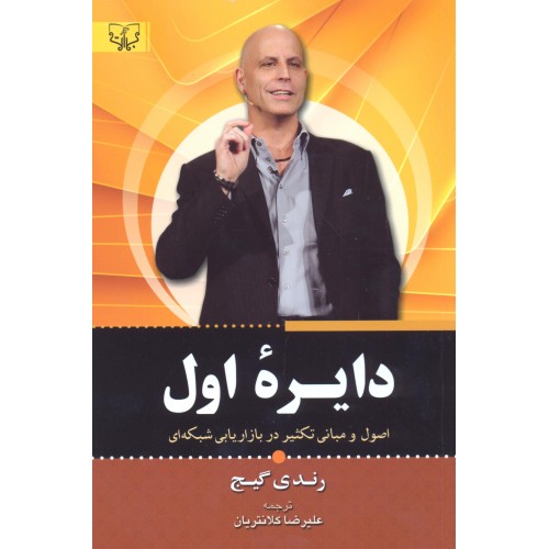کتاب دایره اول