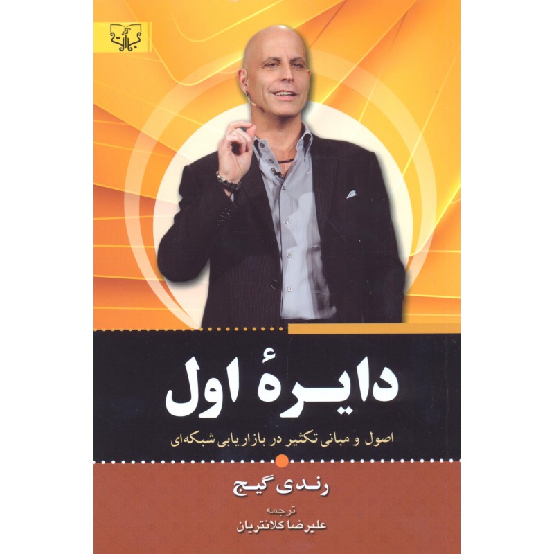 کتاب دایره اول