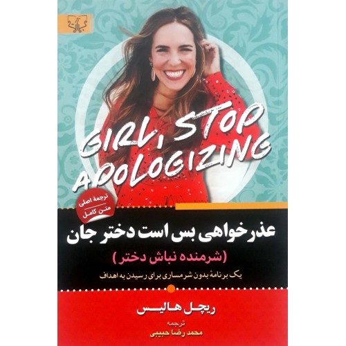 کتاب عذرخواهی بس است دخترجان