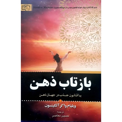 کتاب بازتاب ذهن