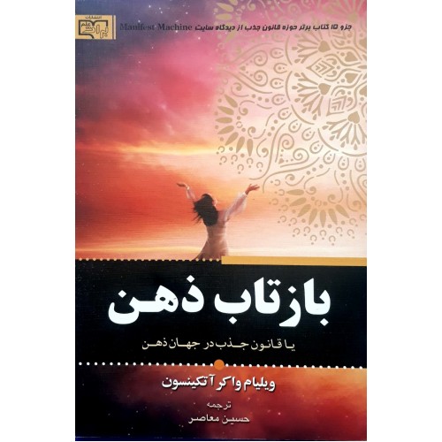 کتاب بازتاب ذهن