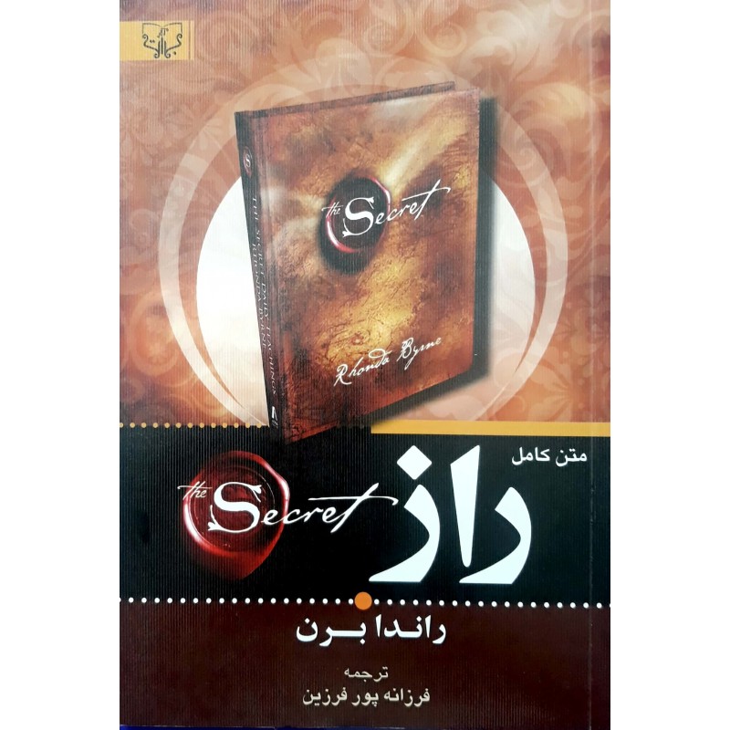کتاب راز