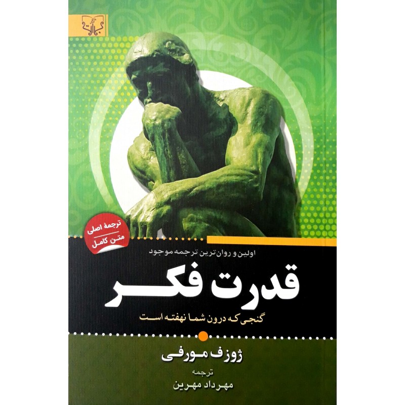 کتاب قدرت فکر