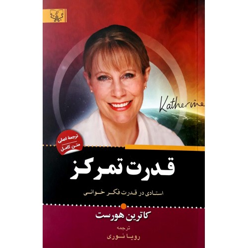 کتاب قدرت تمرکز