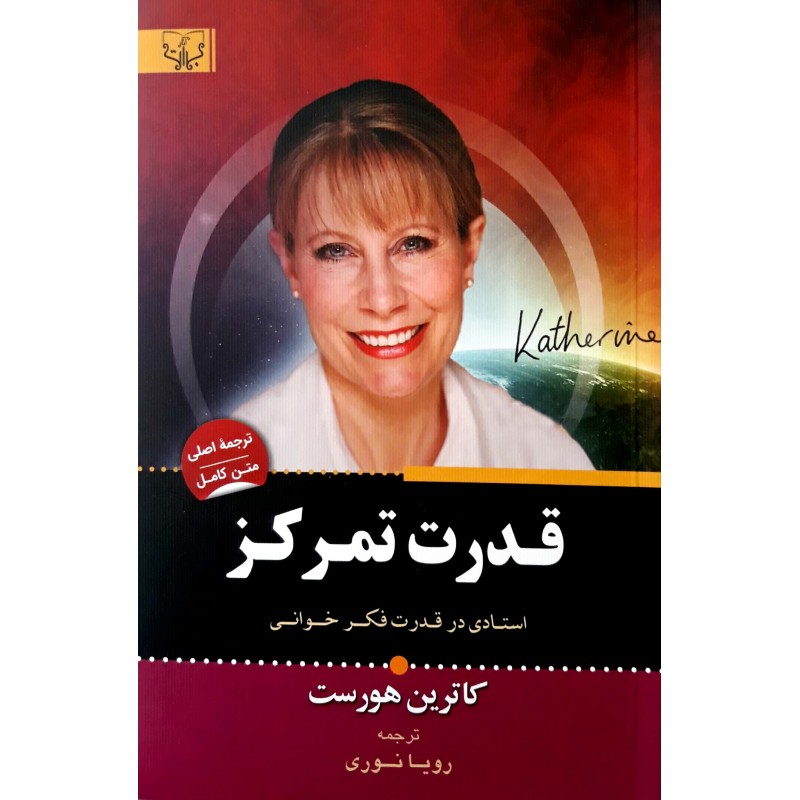کتاب قدرت تمرکز