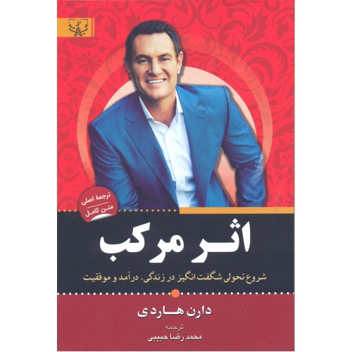کتاب اثر مرکب