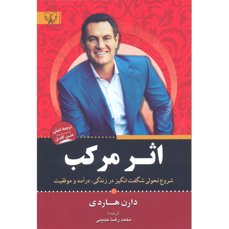 کتاب اثر مرکب