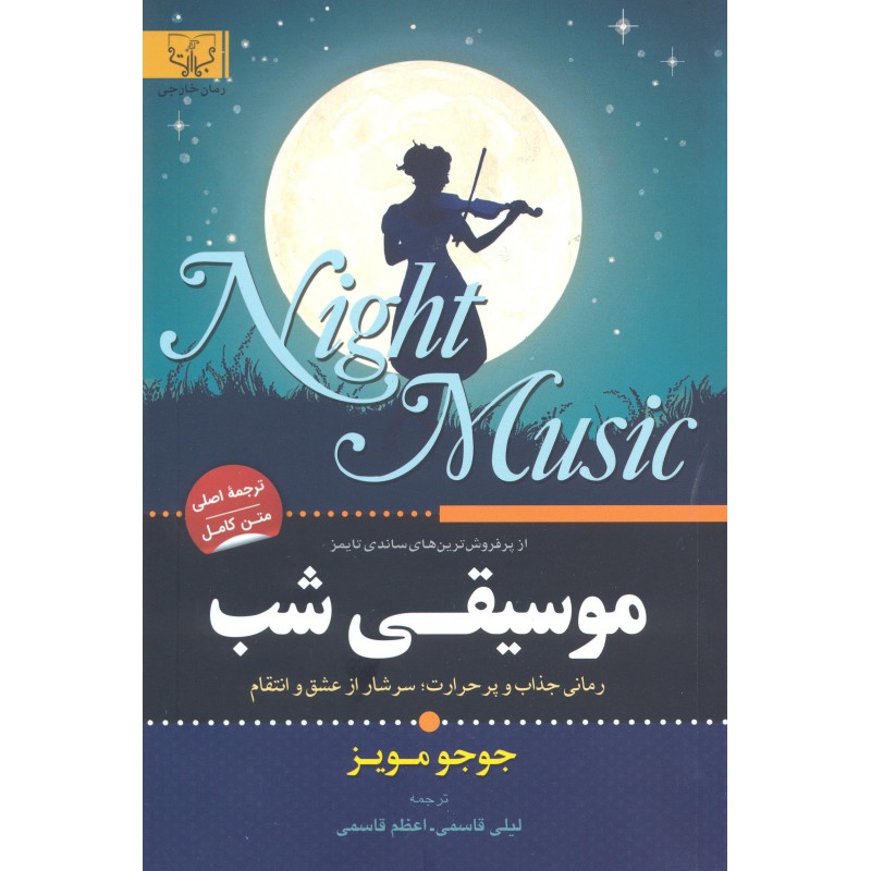 کتاب موسیقی شب