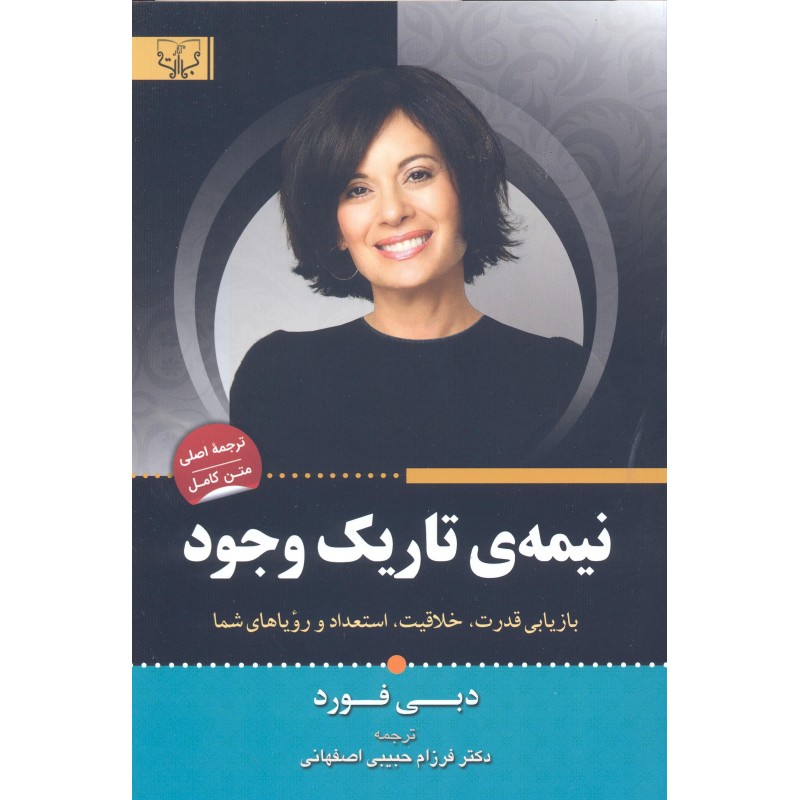 کتاب نیمه تاریک وجود