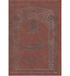 کتاب صحیفه سجادیه