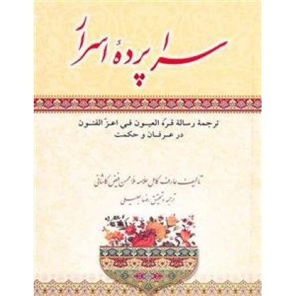 کتاب سراپرده اسرار