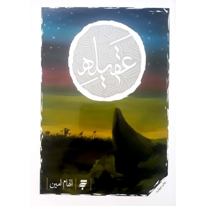 کتاب عقیله