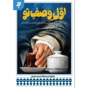 کتاب اول وصف تو کتاب اول وصف تو