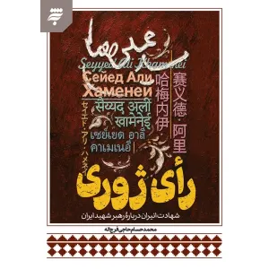 کتاب رای ژوری کتاب رای ژوری
