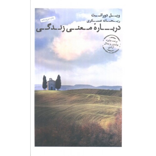 کتاب درباره معنی زندگی