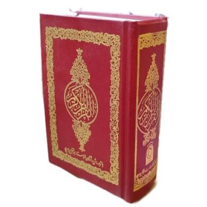 کتاب قران با ترجمه و شرح واژگان (قطور)