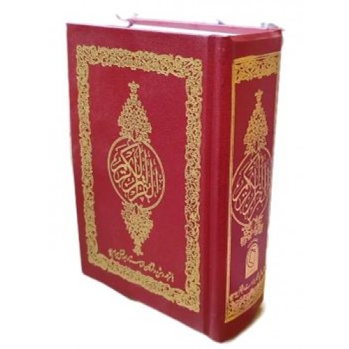 کتاب قران با ترجمه و شرح واژگان (قطور)