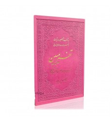 کتاب تفسیر مبین, تفسیر یک جلدی قرآن کریم, ترمو