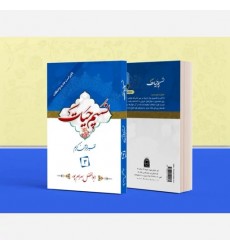 کتاب تفسیر نسیم حیات جلد سوم (جزء 3 قرآن کریم)